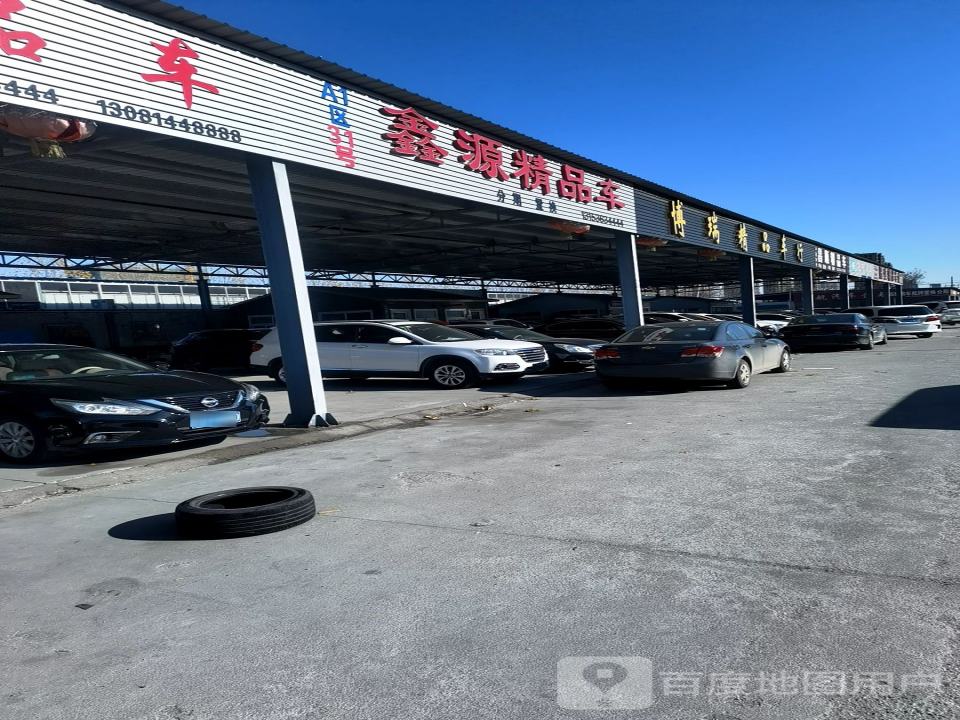 鑫源精品车