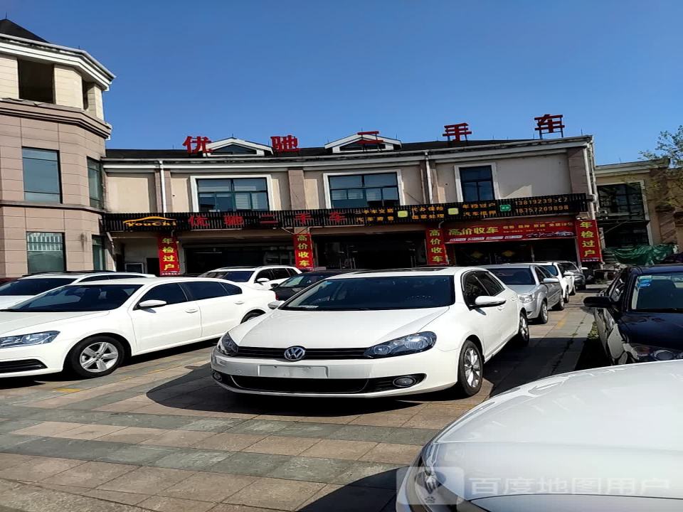 优驰二手车(浮玉路)