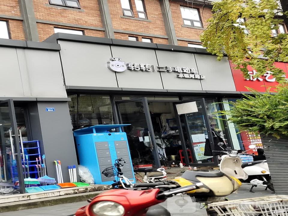 转转二手电动车(水碾河路店)