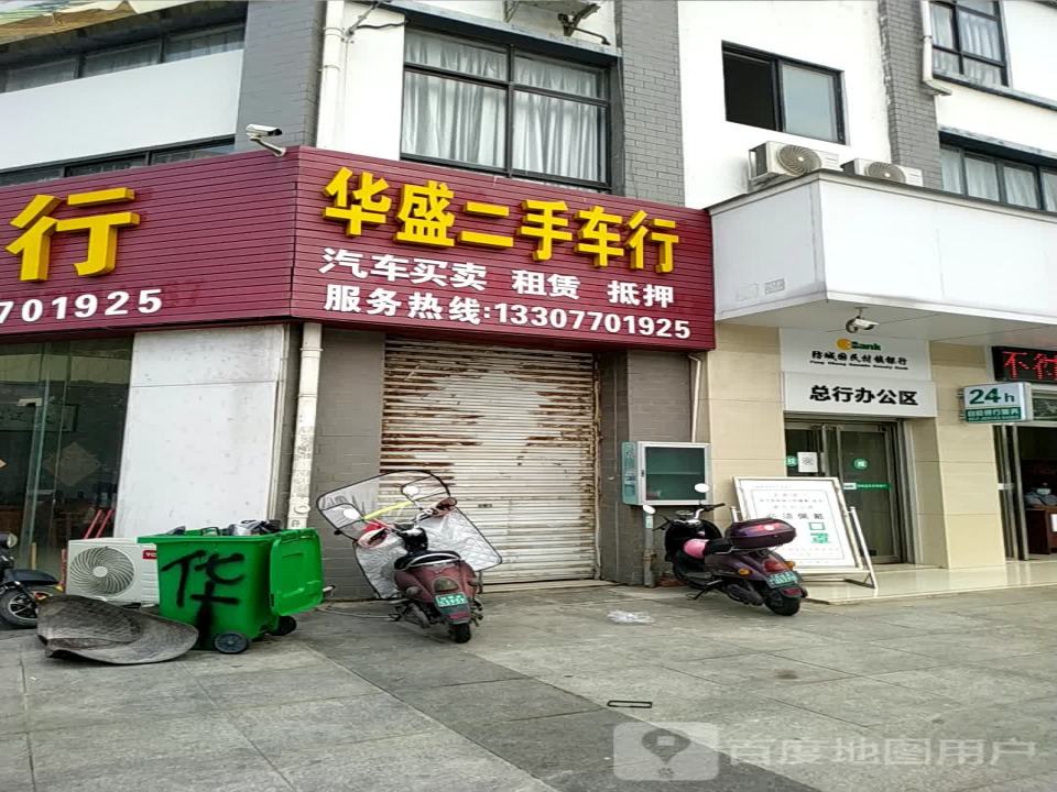 华盛二手车行
