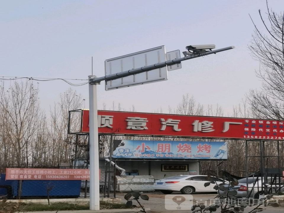 顺意汽修厂