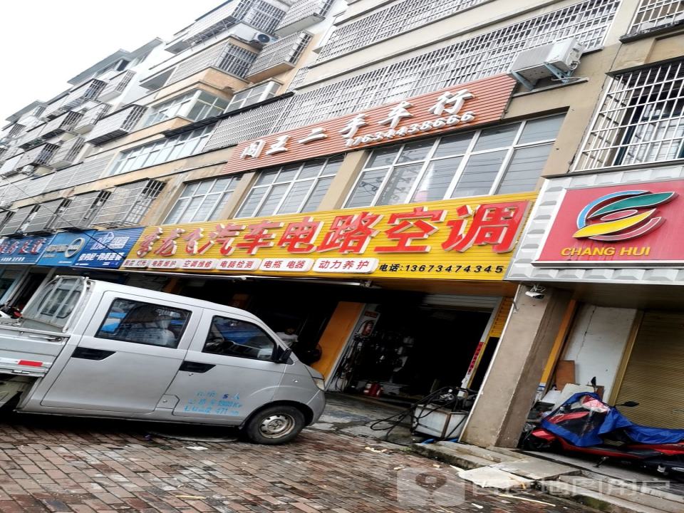 闯王二手车行