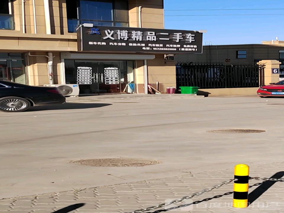 义博精品二手车