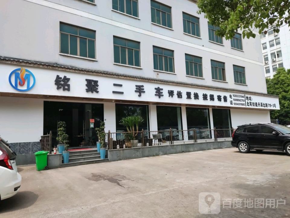 铭聚二手车