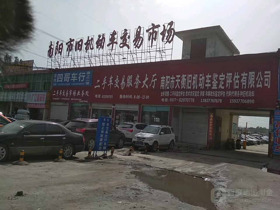 南阳市天平二手车车交易市场