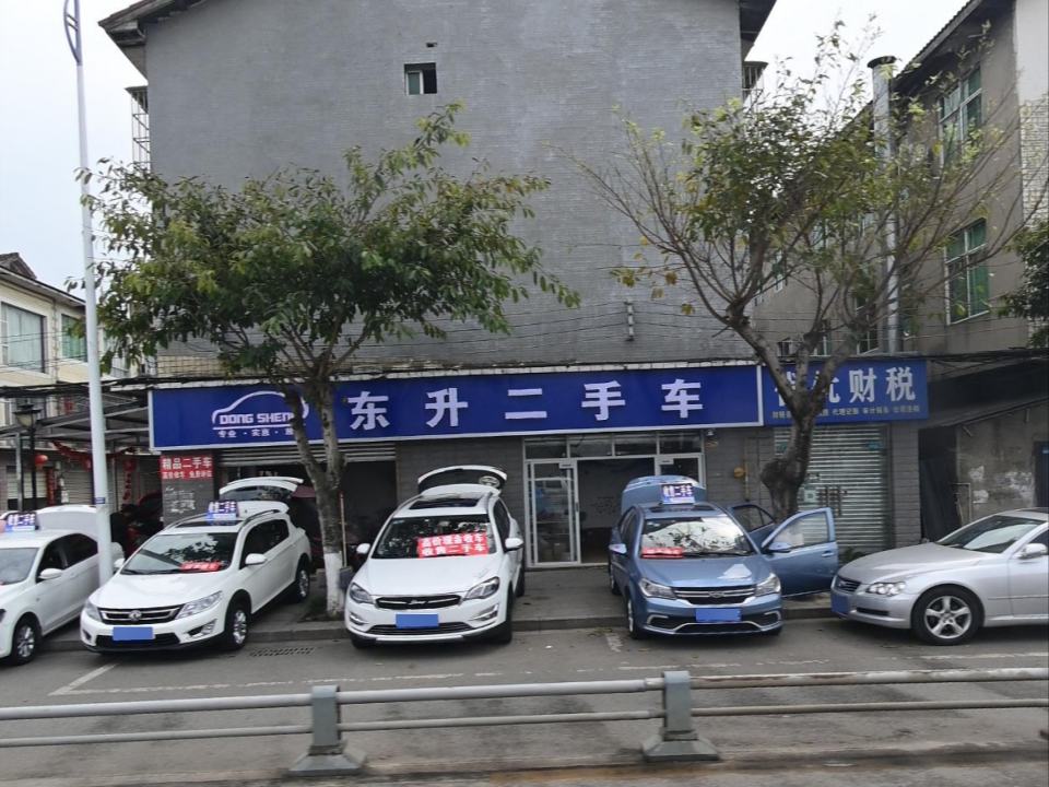东升二手车
