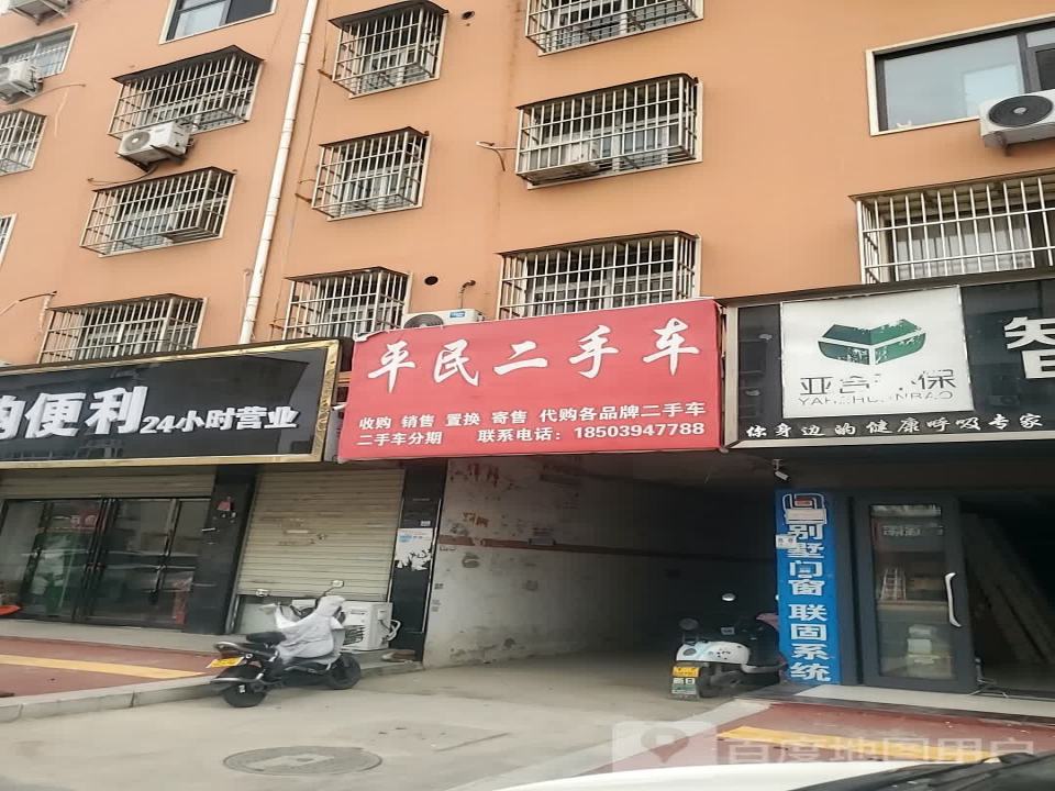 平民二手车