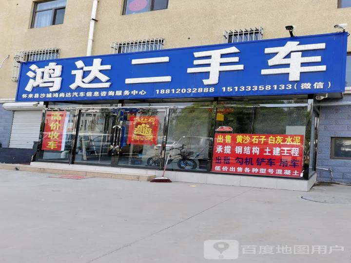 鸿达二手车