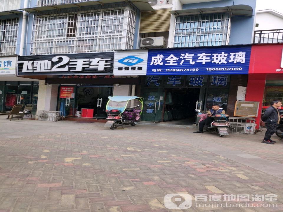 飞驰2手车