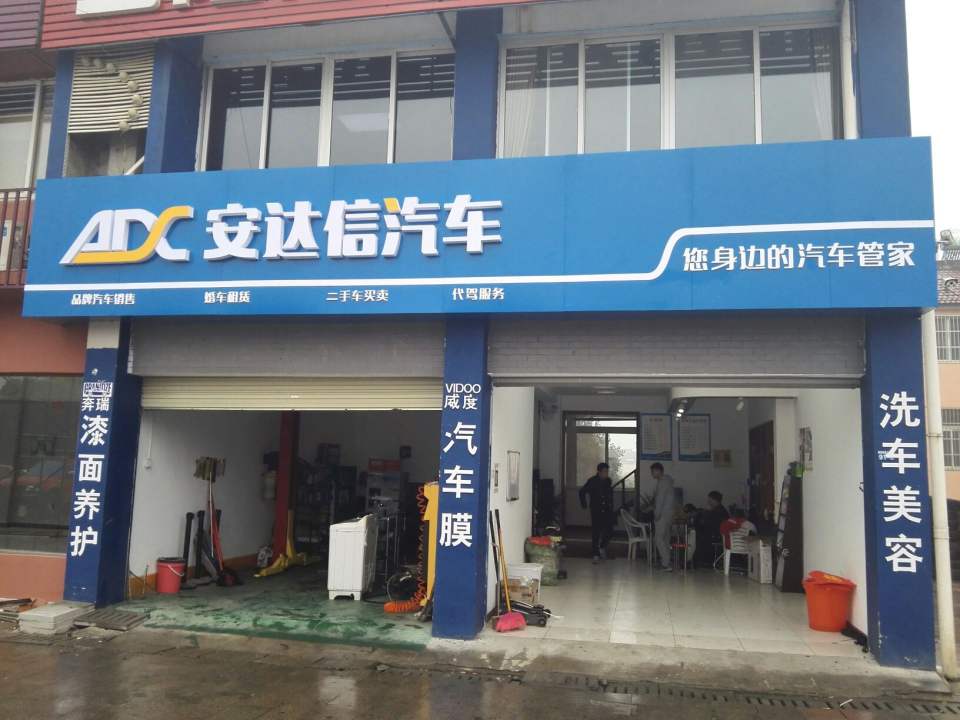安达信汽车精品二手车