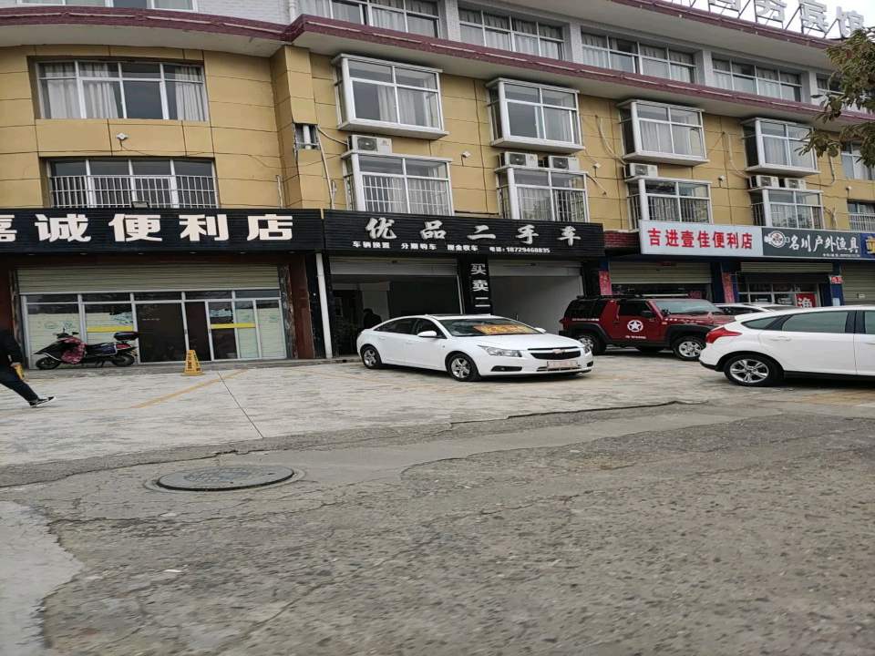 优品二手车(南郑大道)