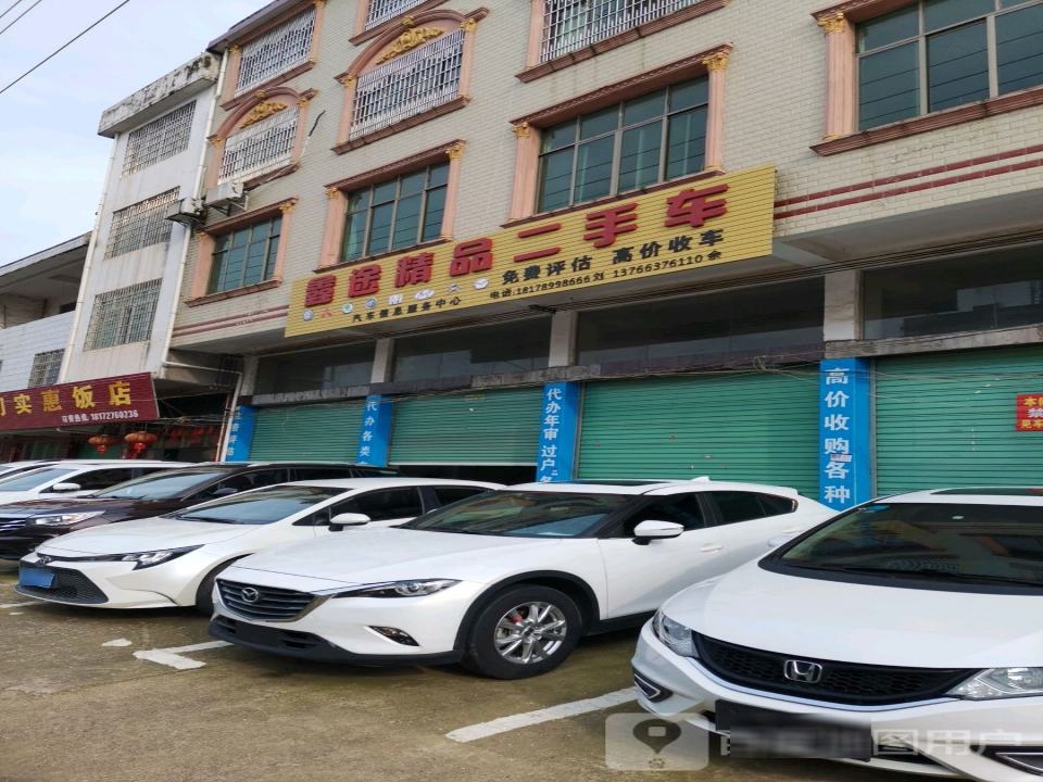 鑫途精品二手车