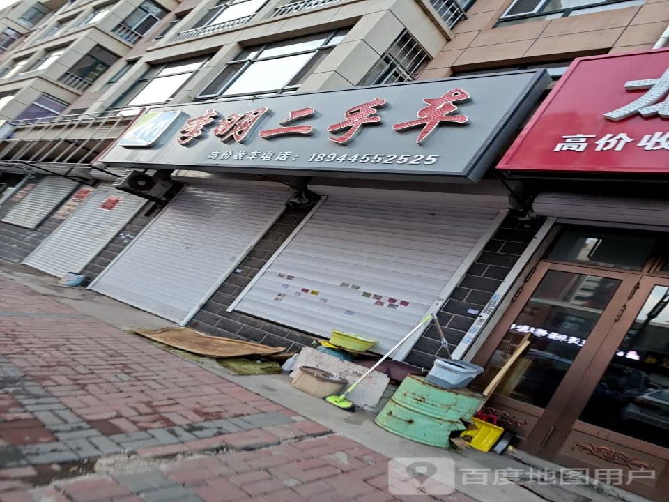 李明二手车