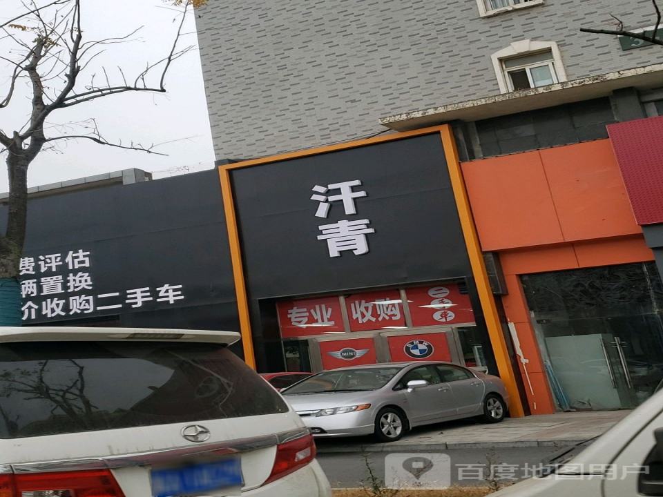 汗青精品二手车