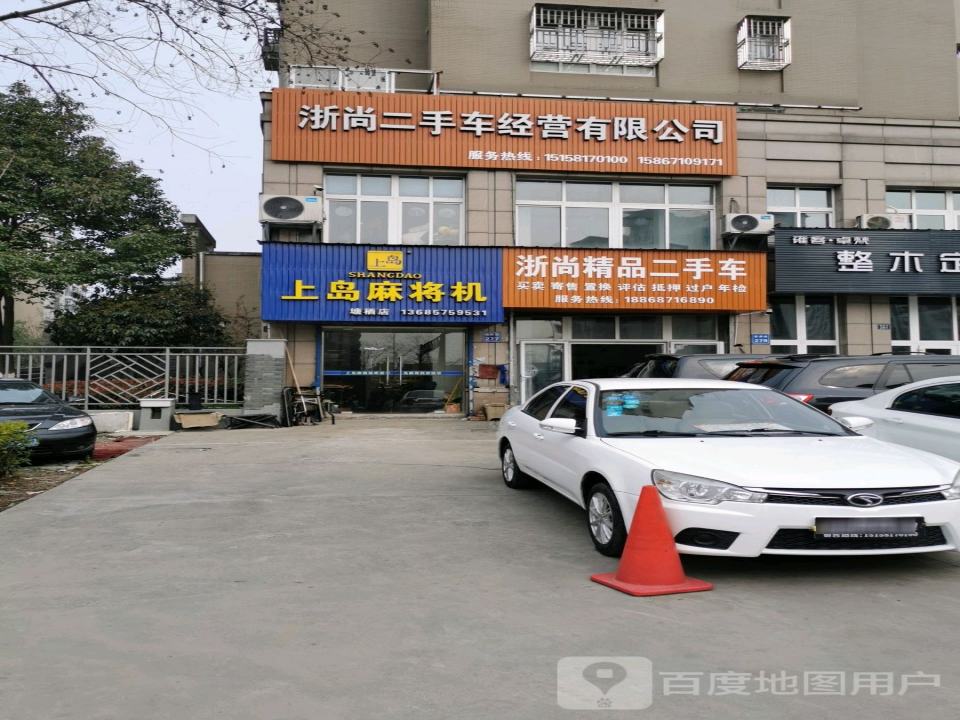 杭州浙尚二手车经营有限公司