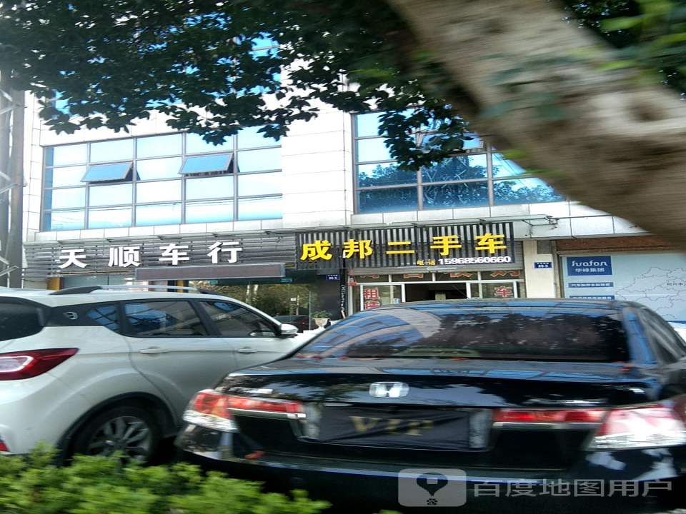 成邦二手车