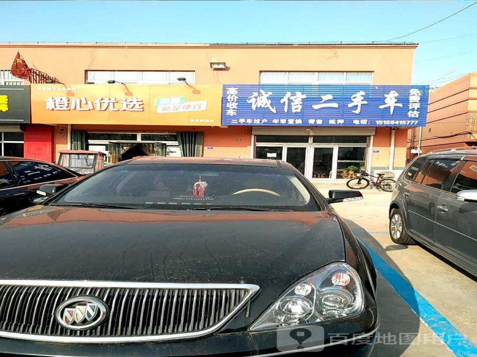 诚信二手车(运河西街)