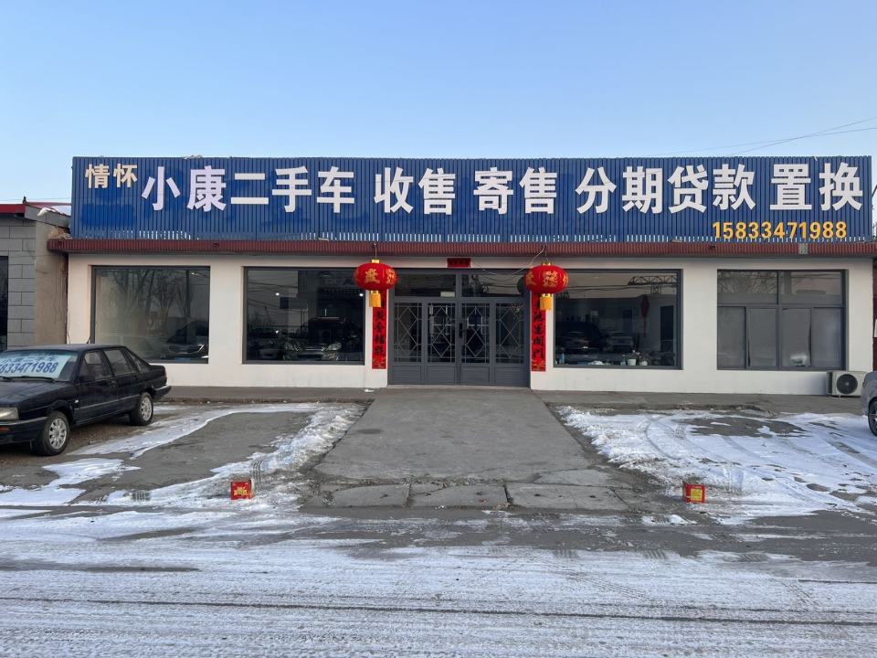 小康二手车