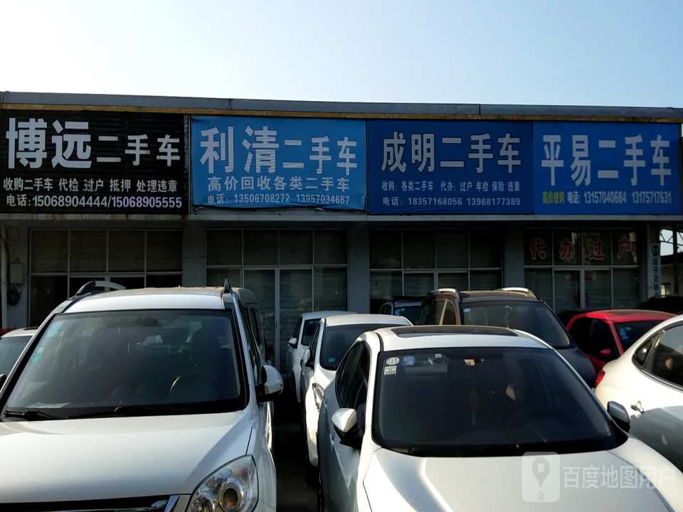 利清二手车