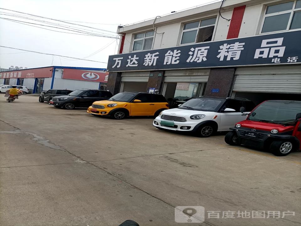 万达新能源精品