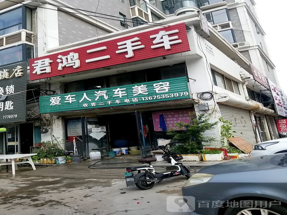 君鸿二手车