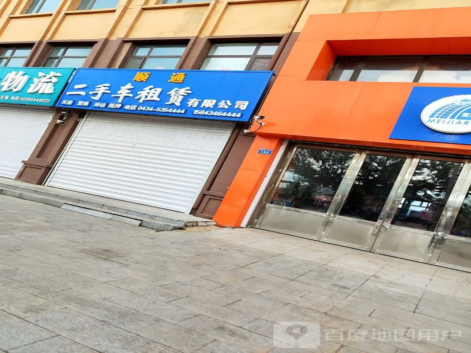 顺通二手车租赁有限公司
