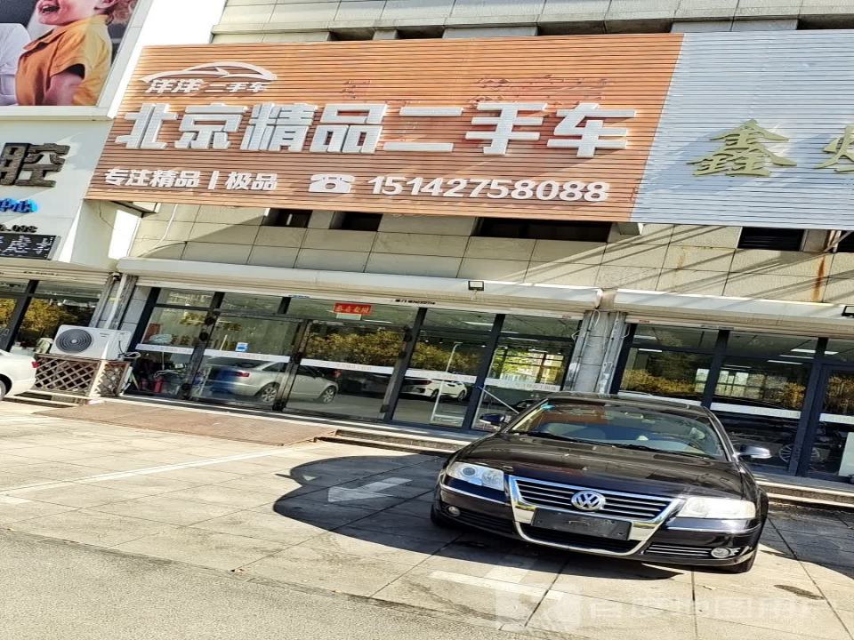 北京精品二手车