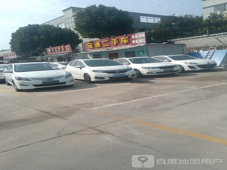宝通二手车