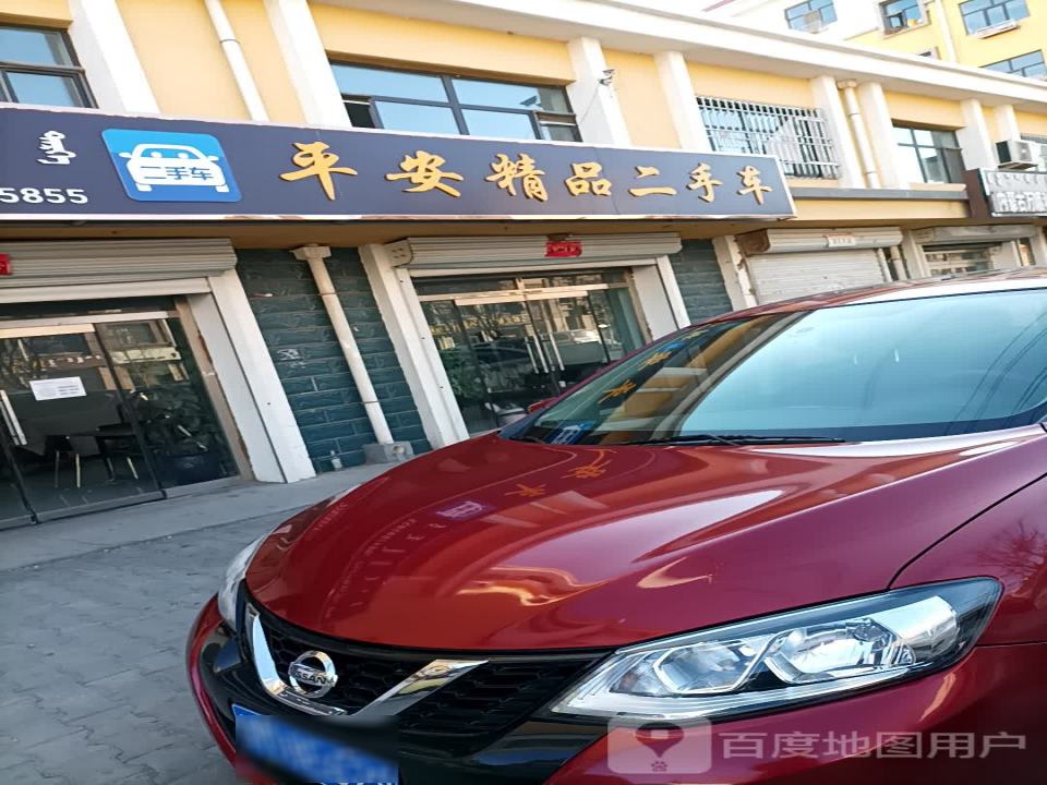 平安二手车行(五乌线)