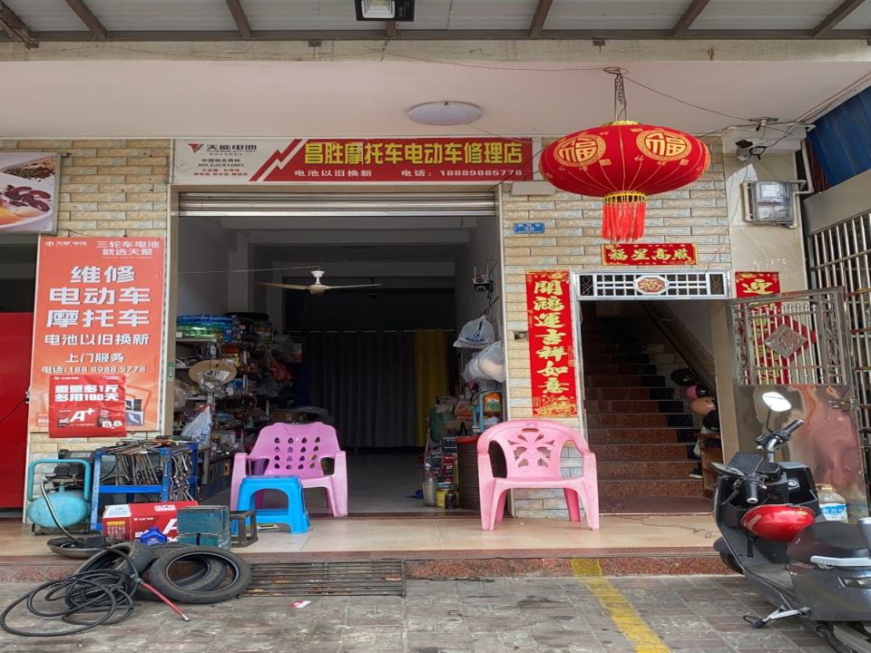 昌胜摩托车电动车修理店电池以旧换新