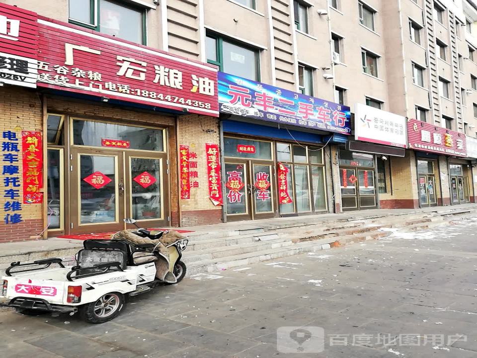 元丰二手车行