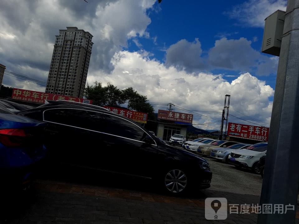 福建龙岩老有二手车交易有限公司
