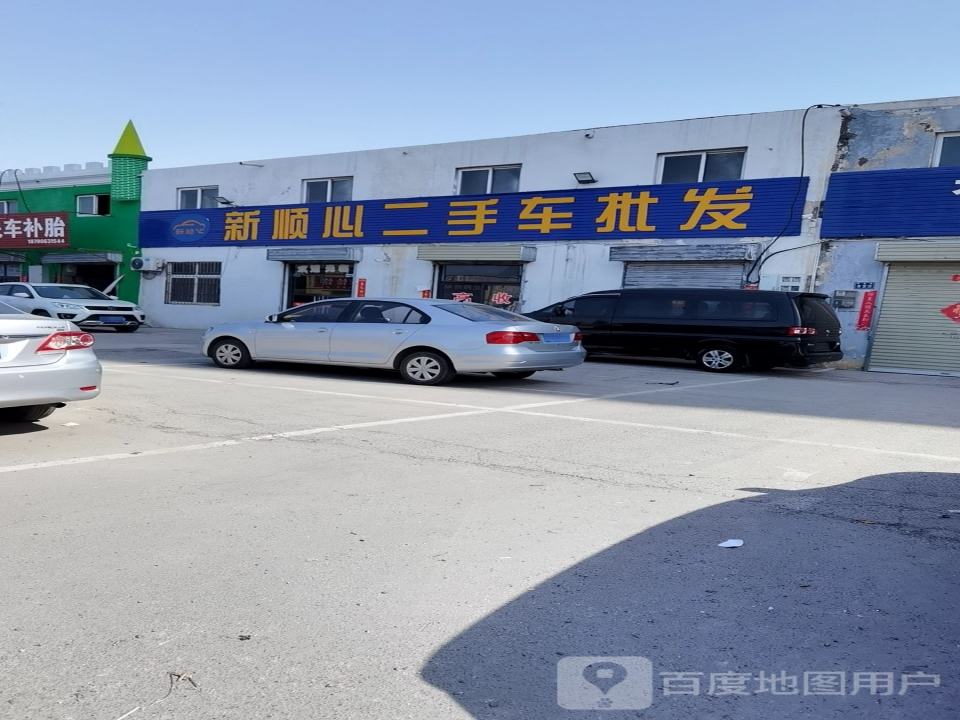 新顺心二手车批发