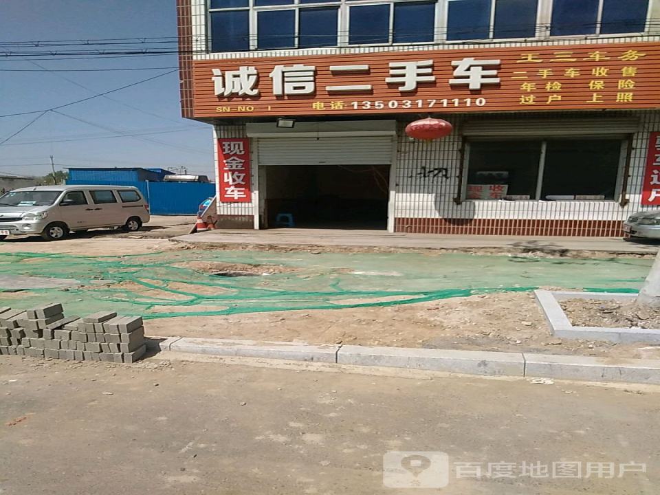 诚信二手车(聚贤街)