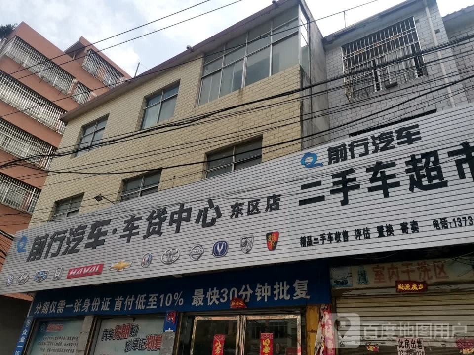 前行汽车·车贷中心(大庆店)