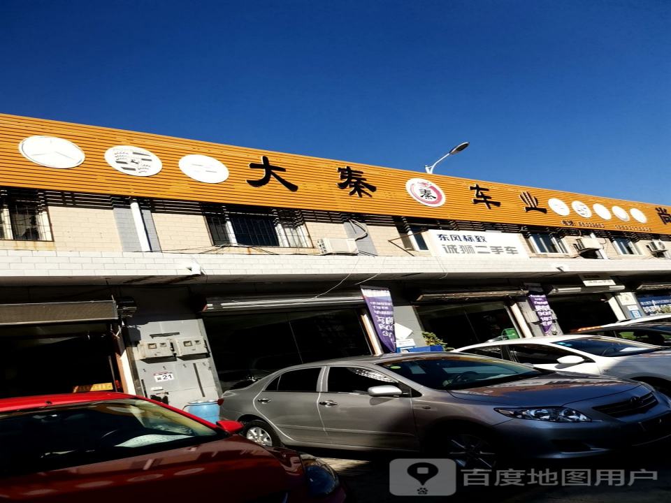 大秦车业
