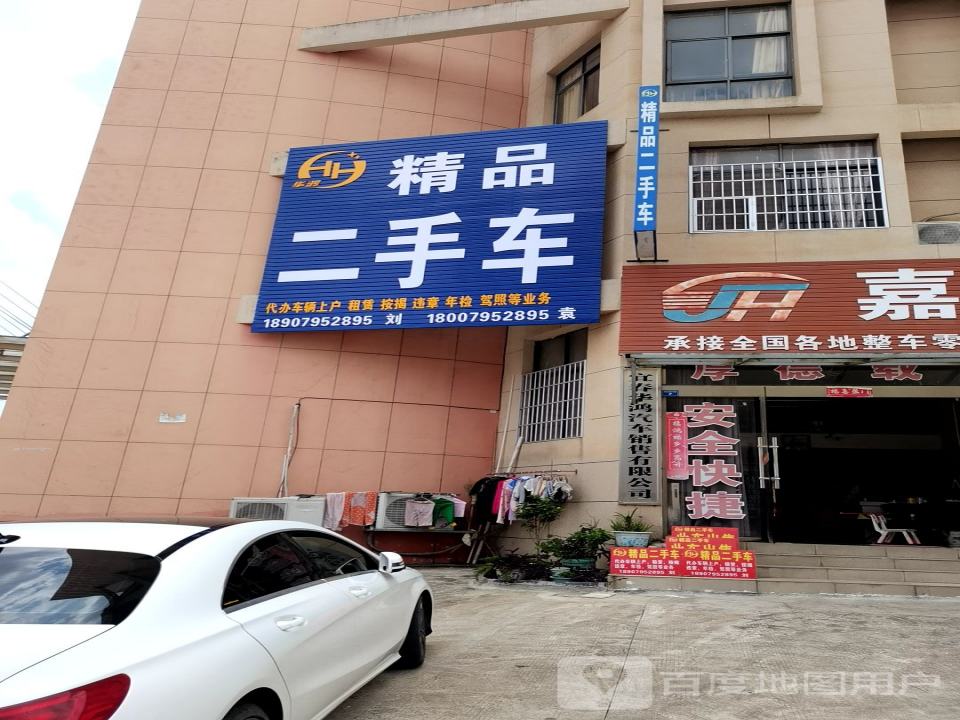华鸿精品二手车