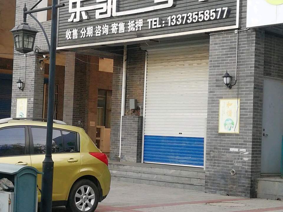 乐凯二手车