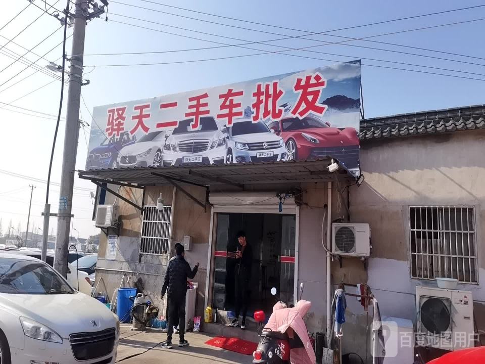 驿天二手车批发