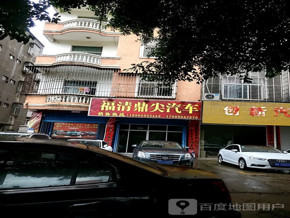 鼎尖二手汽车(福清勇欣店)