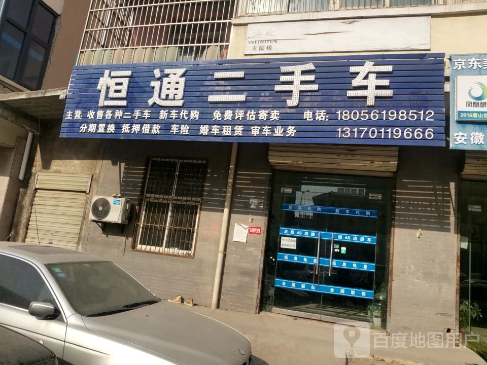 恒通精品二手车