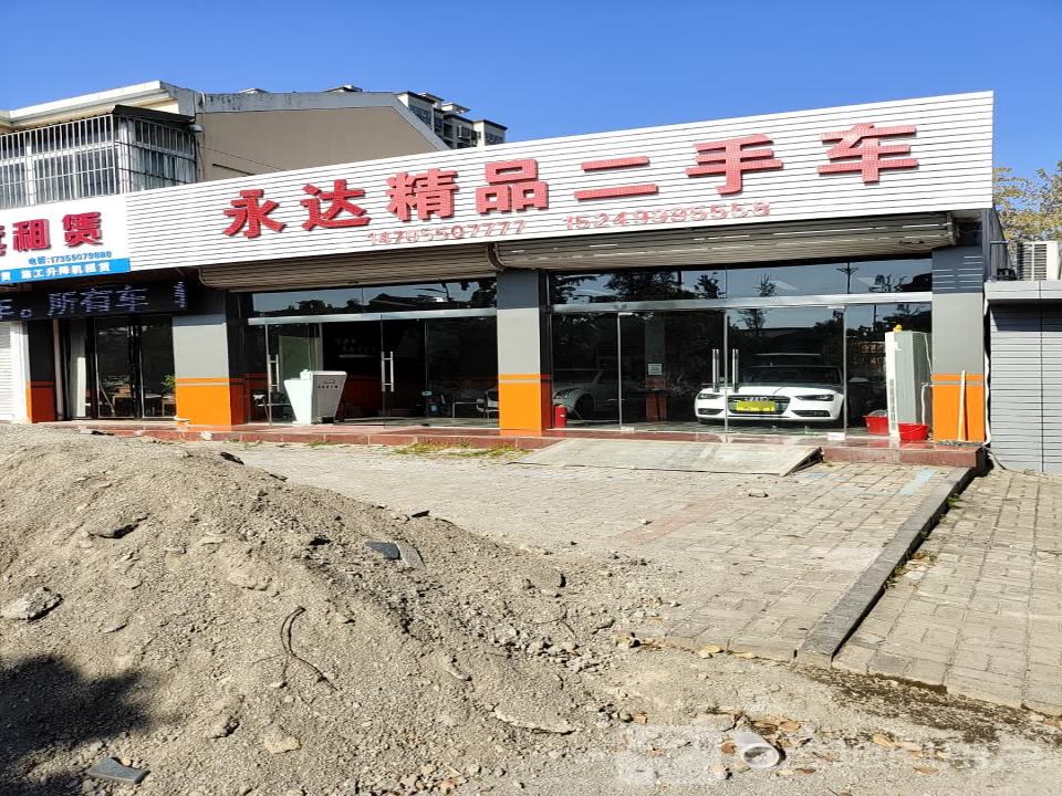 永达精品二手车