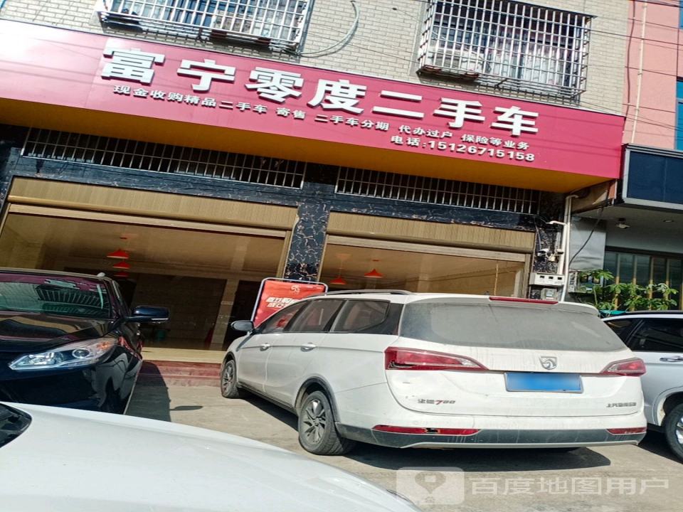 富宁零度二手车