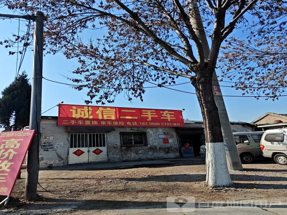 诚信二手车(二环北路店)