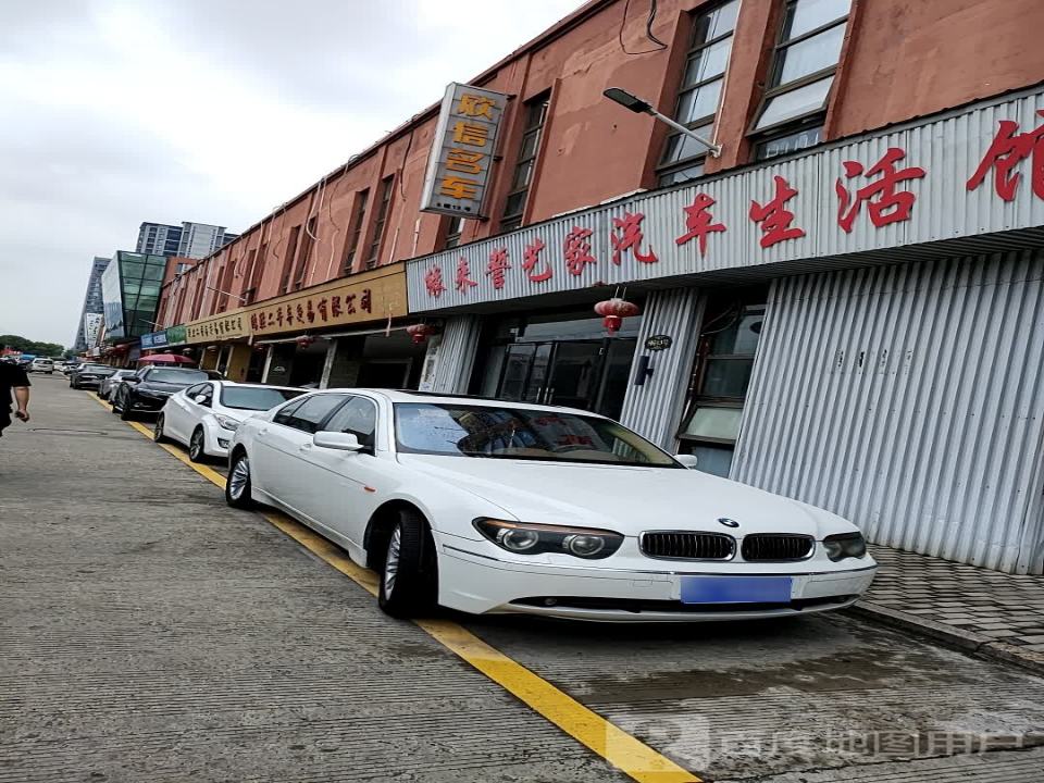 鸿胜二手车交易有限公司