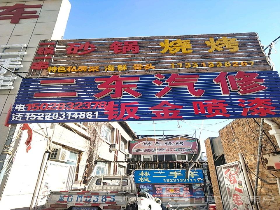 林枫二手车