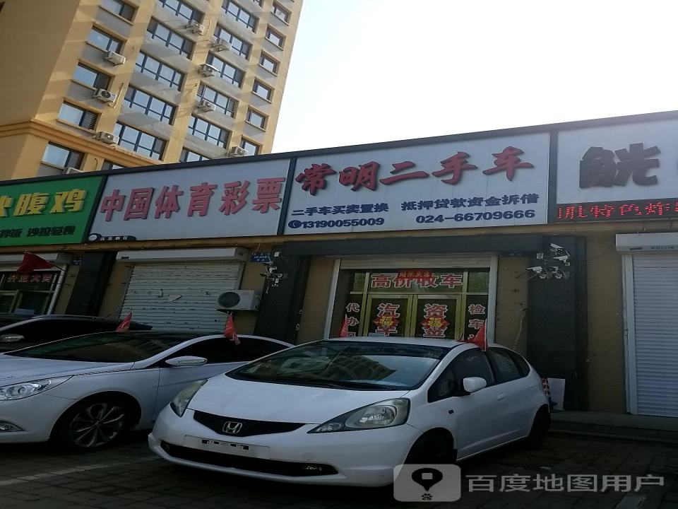 常明二手车