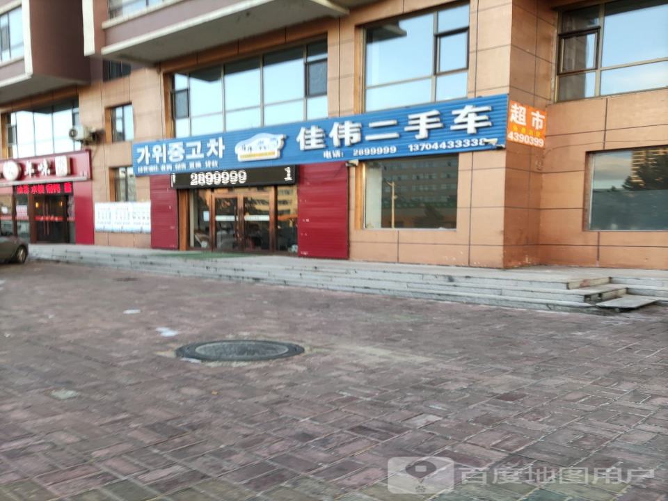 佳伟二手车