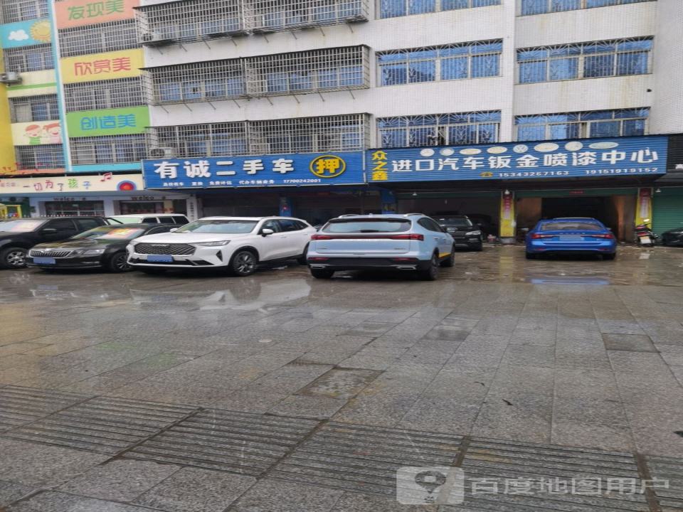 友诚二手车(芝城花园)