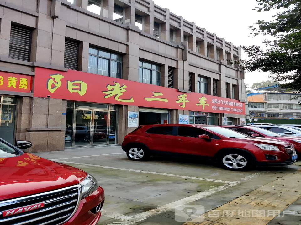 阳光二手车(西干道)